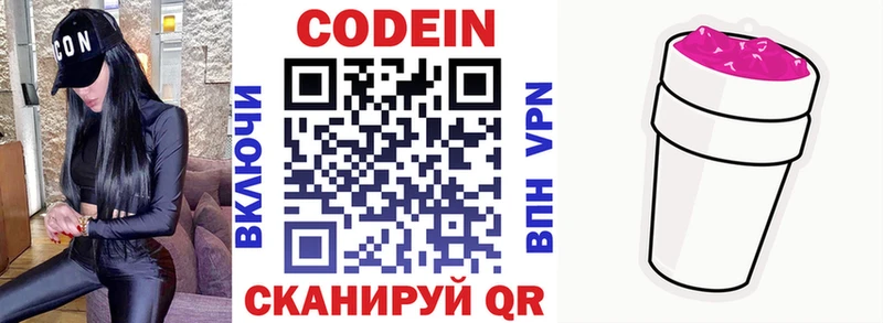 Кодеиновый сироп Lean напиток Lean (лин)  Белозерск 